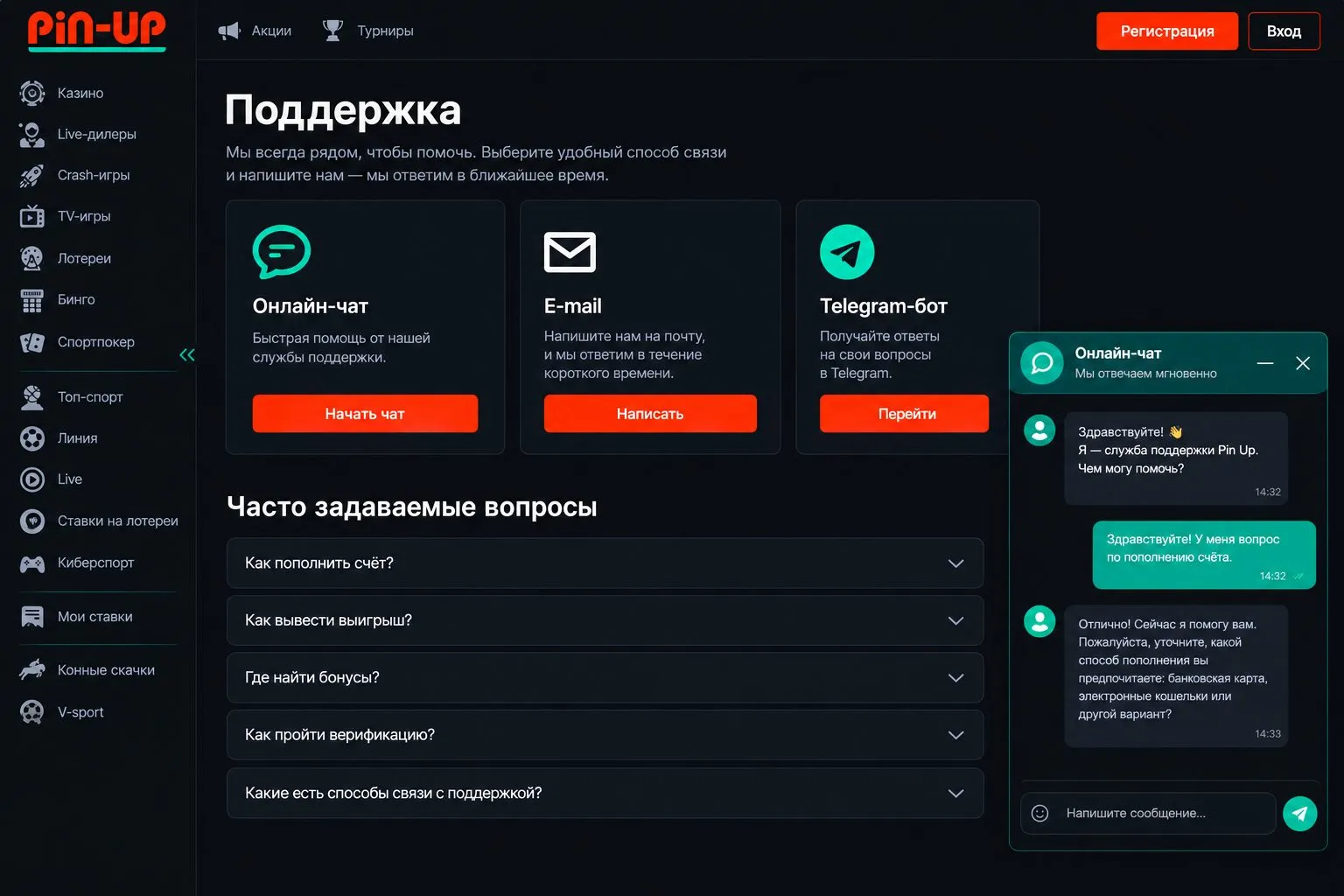 Поддержка клиентов Pin Up казино — Пин Ап