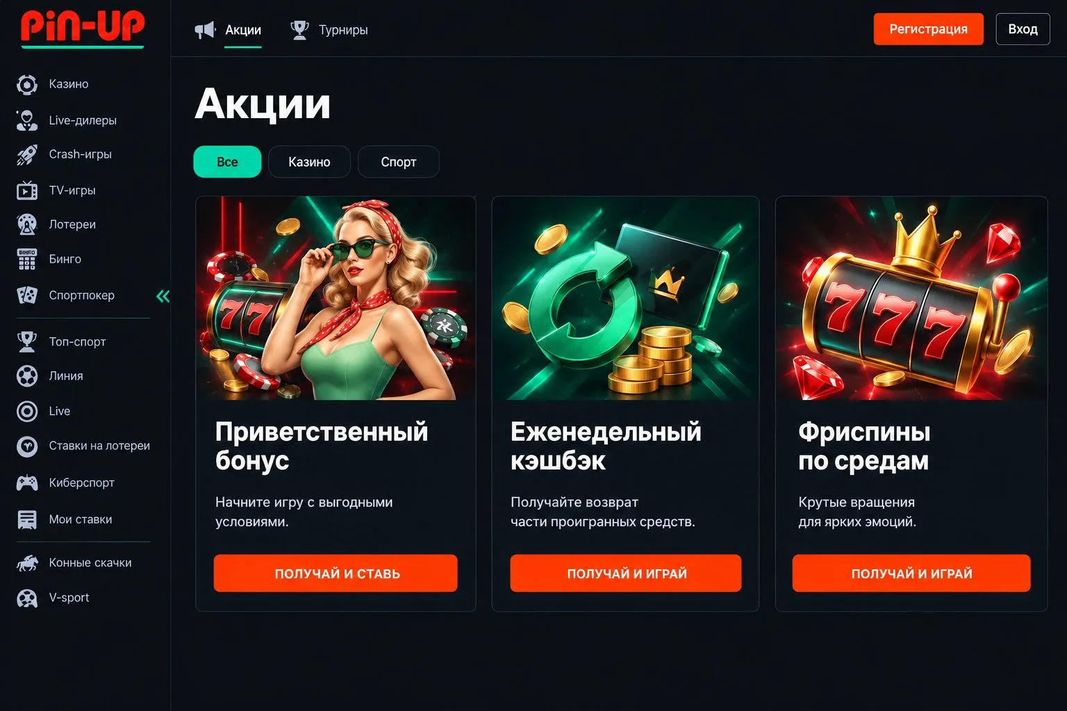 Пин Ап казино регистрация: промокод и стартовый бонус — Pin Up регистрация