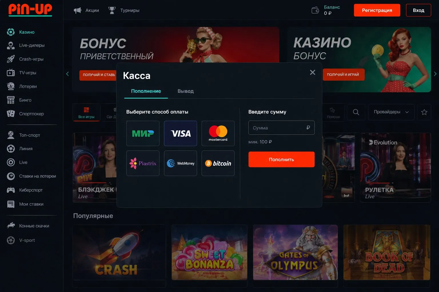 Pin Up казино вход в личный кабинет: обзор разделов — Пин Ап казино вход